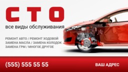 Визитка для СТО 